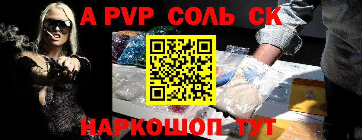A-PVP Соль Магнитогорск