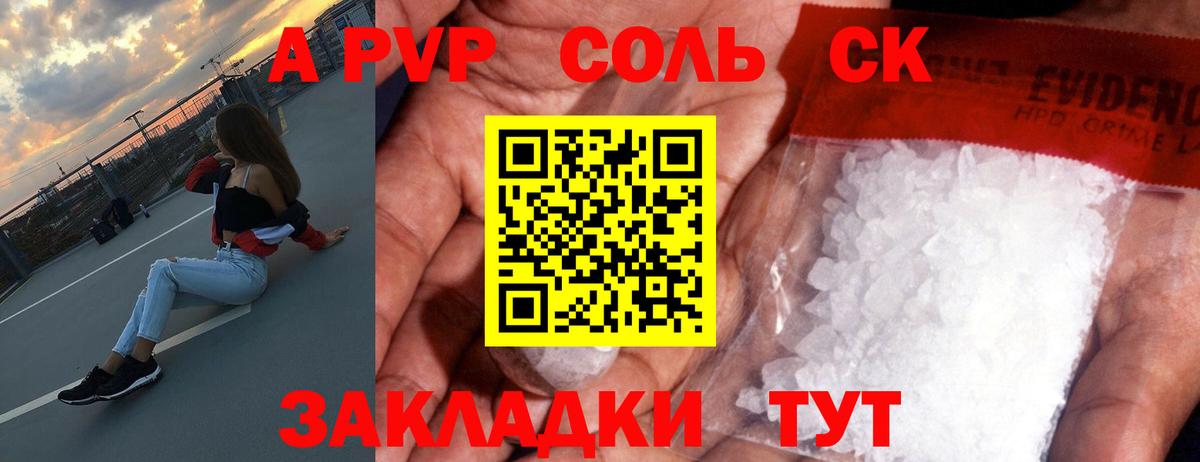 APVP СК  A-PVP Crystall  Магнитогорск  Вход с VPN  A-PVP  APVP Crystall 