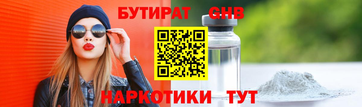 Магнитогорск  Бутират Butirat  Вход с VPN 