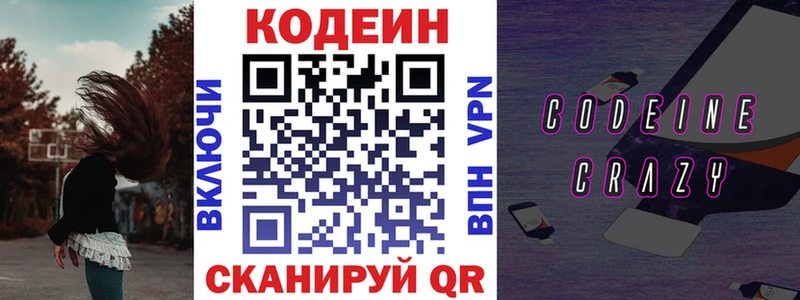 купить закладку  Магнитогорск  Кодеин Purple Drank 