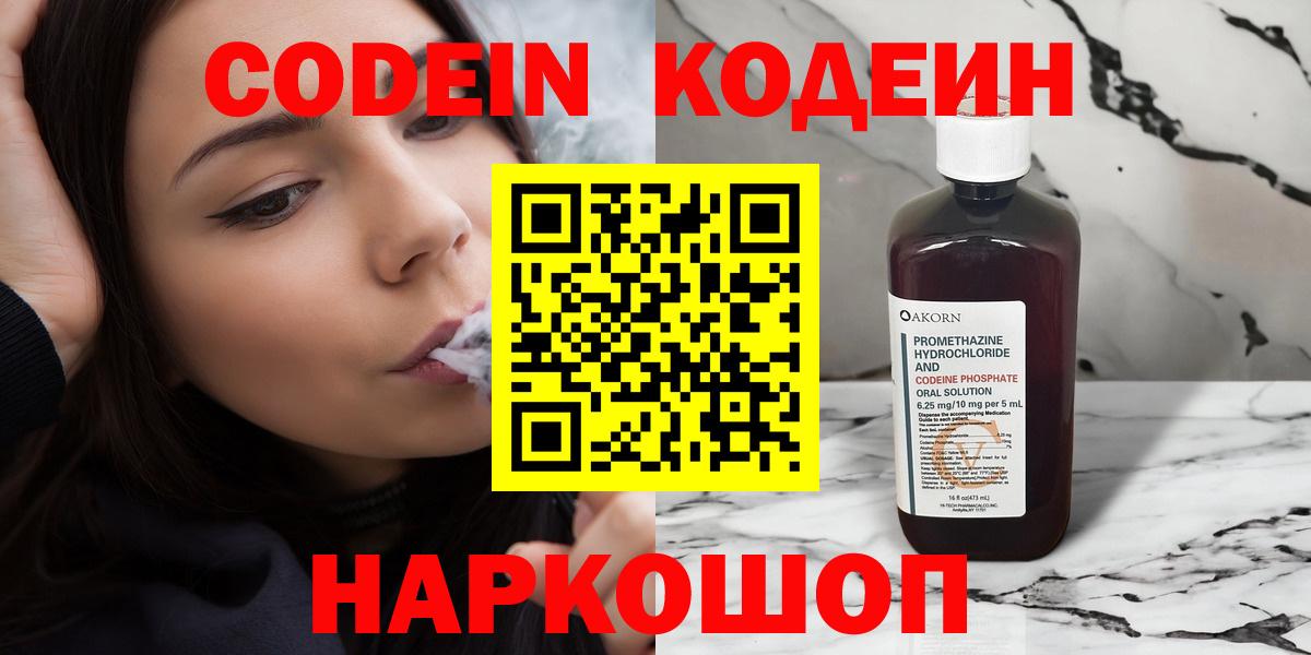 Кодеиновый сироп Lean напиток Lean (лин)  Codein Purple Drank  Вход с VPN  Магнитогорск 