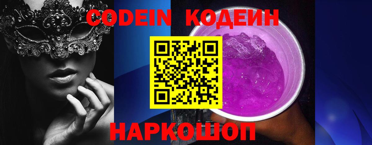 Кодеиновый сироп Lean Purple Drank Магнитогорск
