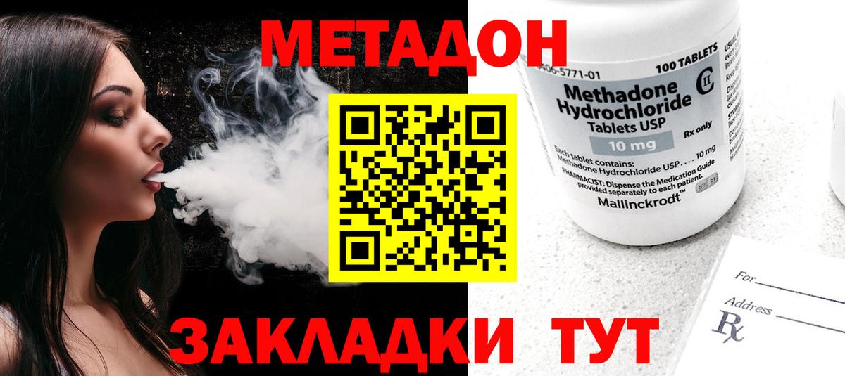 МЕТАДОН кристалл Магнитогорск